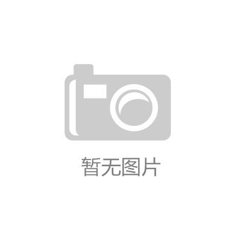 羽臣接待国泰君安等多家机构调研AG真人百