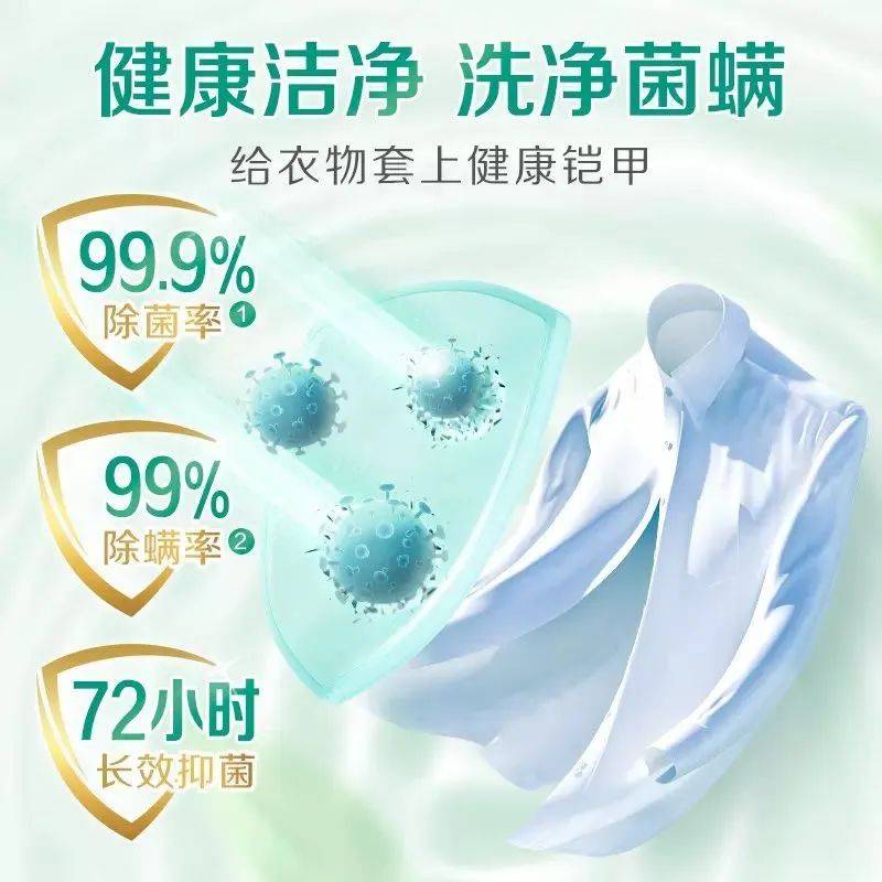 除螨小能手持久留香让生活更精彩AG真人网页立白洗衣凝珠：除菌(图2)