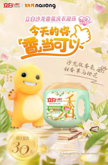 立白沙龙香氛洗衣凝珠让家务更有仪式感AG真人娱乐网址一颗搞定洗衣与香氛(图1)